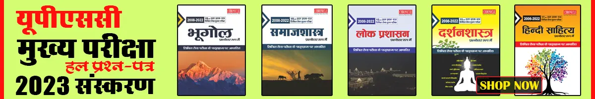 UPSC Hindi Mains Books for 2023